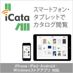 デジタルカタログ