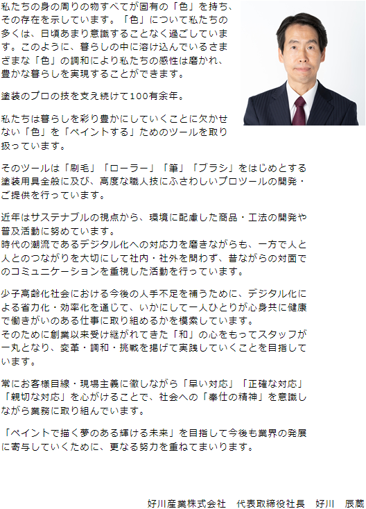 私たちの身の周りの物すべてが固有の「色」を持ち、その存在を示しています。「色」について私たちの多くは、日頃あまり意識することなく過ごしています。このように、暮らしの中に溶け込んでいるさまざまな「色」の調和により私たちの感性は磨かれ、豊かな暮らしを実現することができます。