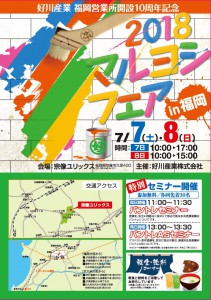 201807_kyushu_fair